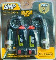 HD VIDEO BALUN 8MP. บาลันสำหรับกล้องวงจรปิด HD-CVI/TVI/AHD/CVBS 8MP. (กันฟ้า2KV) เลือกจำนวนที่ตัวเลือกสินค้า