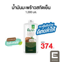 พิเภก(Pipek) น้ำมันมะพร้าวสกัดเย็น ช่วย ขับถ่าย ดีต่อลำไส้ ( PIPEK น้ำมันมะพร้าว1,000ml. )