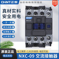 เจิ้งไถ NXC-09 คอนแทค AC 1 เปิดตามปกติ 1 ปิดปกติ CJX2 CJX2S ขดลวด 380V220V เฟสเดียว 9A แอน