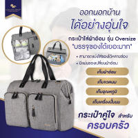 Colorland VA-TT199 กระเป๋าผ้าอ้อมไซด์ใหญ่พิเศษ กระเป๋าใส่ขวดนม Big Capacity Oversize Mummy Bag