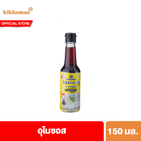 คิคโคแมน เทสตี้ เจแปน อุไมซอส(ใช้จิ้มหรือเหยาะ) 150 มล. Kikkoman Tasty Japan Umai Sauce 150 ml