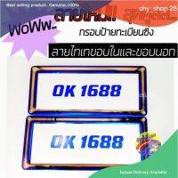 chy shop 28 วัยรุ่นซิ่ง​ กรอบป้ายไทเท​ ลายไทเทขอบในและขอบนอก​ / 1คู่