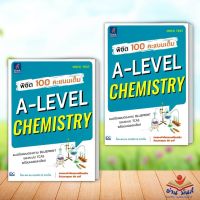 หนังสือ พิชิต 100 คะแนนเต็ม A-Level Chemistry เขียน ผศ.ดร.กรรณิการ์ แก้วกิ้ม Think Beyond หนังสือเตรียมสอบ แนวข้อสอบ อ่านมันส์