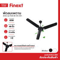 FINEXT พัดลมเพดาน 48 นิ้ว รุ่น F348 |MC|