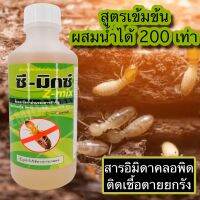 ซีมิกซ์  ยากำจัดปลวกได้นาน 3-5 ปี อิมิดาคลอพิด10%   ซีมิกซ์ zmix ยากำจัดปลวกติดเชื้อตายยกรัง  อิมิดาคลอพิด10% ไม่มีกลิ่น สูตรน้ำ ได้ผล100% มี อย.
