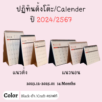 ปฏิทินตั้งโต๊ะ/calendar 2567/2024 14 เดือน Silver Pins