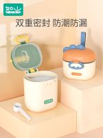 Original High-end Beiqin is suitable for Rushan baby milk powder box portable out-going supplementary food rice noodle box sealed tank moisture-proof storage tank