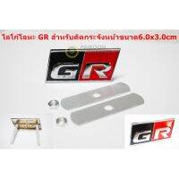 GR โครเมี่ยมโลโก้ติดกระจังหน้าโลหะขนาด 6.0x3.0cm ด้านหลังมีขายึดติดตั้ง