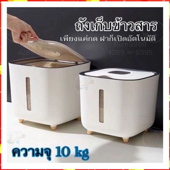 ถังข้าวสาร-10-โล-แถมทัพพีหมี-ฟู้ดเกรด-เก็บกลิ่น-กันความชื้นได้ดี-กล่องเก็บข้าว-ถังเก็บข้าวสาร-กล่องเก็บอาหารแมว-ที่เก็บธัญพืช-rice-storage-box
