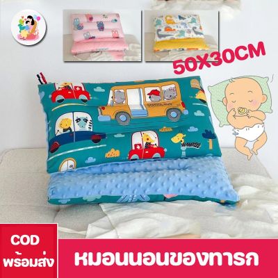 【select_sea】พร้อมส่ง หมอนเด็ก สามารถช่วยให้เด็กนอนหลับ ผ้าฝ้าย หลับให้สบายนะ 50x30cm