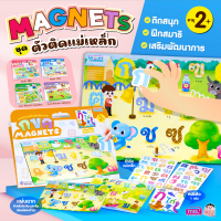 ชุดตัวติดเเม่เหล็กเสริมพัฒนาการ Magnets ติดสนุก (ซื้อแยกหมวดได้)