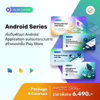 [E-Voucher] Skooldio - คอร์สแพ็ก Android Series