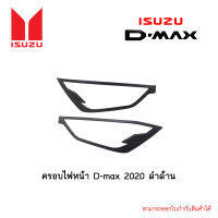 ครอบไฟหน้า D-max 2020 ดำด้าน