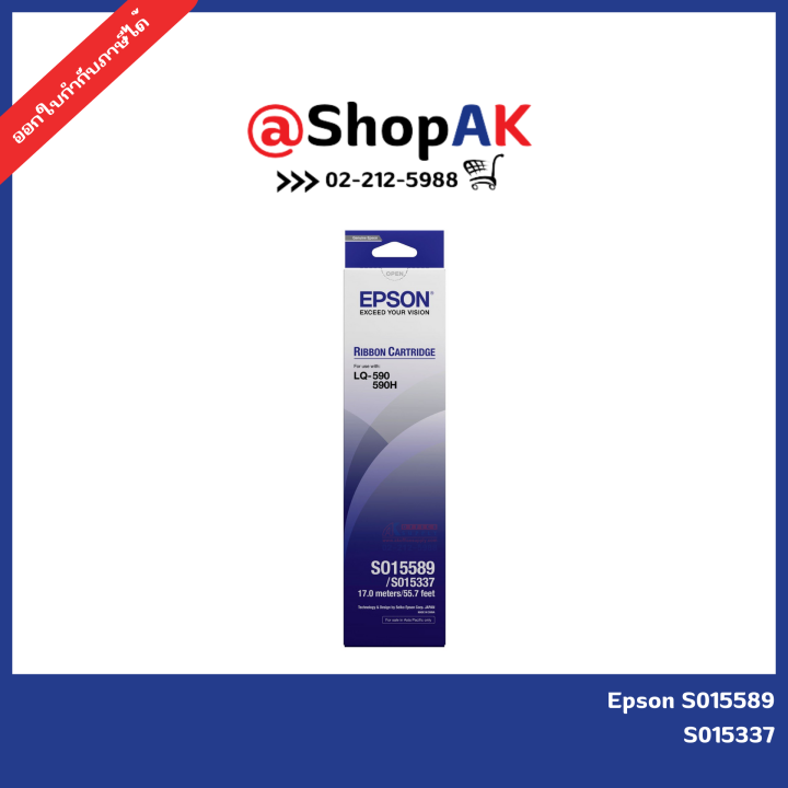 ผ้าหมึก-epson-ribbon-s015589-สำหรับ-lq-590-lq-590ii-lq-590iin