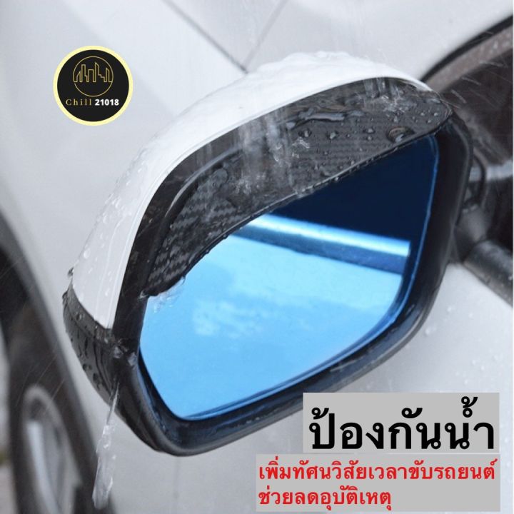 ch1263x-เคฟล่า2ชิ้น-คิ้วกันฝนกระจกมองข้างรถยนต์-side-mirror-rain-guard-คิ้วกระจกรถยนต์-กันฝนกระจกข้าง-กันฝนกระจกมองข้าง-คิ้วกระจกมองข้างรถ-คิ้วกระจกข้างรถยนต์-กันฝนเคฟล่า-คิ้วแต่งกระจกข้างรถ