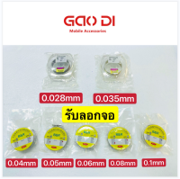 ลวดลอกจอ ขนาด 0.028mm/0.035mm/0.04mm เส้นเล็กเหนียวไม่ขาดง่ายลวดสำหรับลอกจอ ลวดลอกจอโทรศัพท์มือถือลวด ลอกจอกระจก