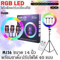 (ขายดีส่งเร็ว)ชุดไฟไลฟ์สด LED ไฟวงแหวน RGB พร้อมโหมด rgb ปรับได้ 16 สี ไฟสตูดิโอ +ขาตั้ง กล้องมือถือ12-14นิ้วใช้งานได้กับสมาร์ทโฟนหมุนได้ 360