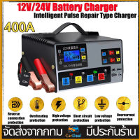 เครื่องชาร์จแบตเตอรี่รถยนต์ เครื่องชาร์จ 24V 12V ตัวชาร์จแบตเตอรี่ เครื่องชาร์จอัจฉริยะและซ่อมแบตเตอรี่รถยนต์ Pulse Repair Charger Car battery charger