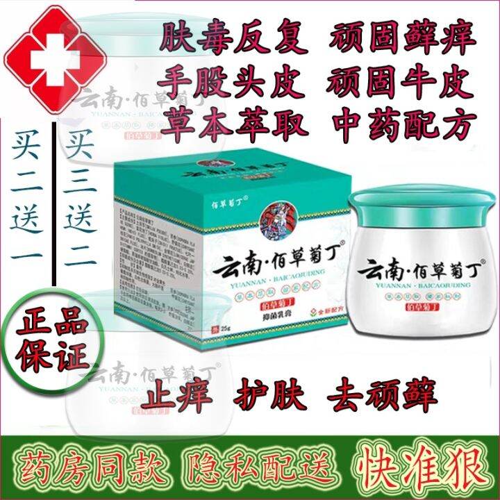 Yunnan herb chrysanthemum Ding authentic skin itching allergy medicine