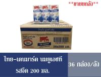 ไทย-เดนมาร์ค ผลิตภัณฑ์นมยูเอชที รสจืด 200 มล./กล่อง +++จำนวน 1 ลัง+++(ได้รับจำนวน 36 กล่อง)