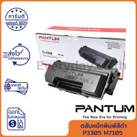 Pantum Toner Supply for P3305 M7105 Series (ตลับหมึกพิมพ์สีดำ) ของแท้