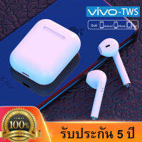 หูฟังแบบอินเอียร์ Vivo ของแท้100% TWS Bluetooth 5.0 หูฟังบลูทูธไร้สาย Wireless Earbuds พกพาสะดวก เบสหนัก 9D รองรับสมาร์ทโฟนทุก รับประกัน5ปี