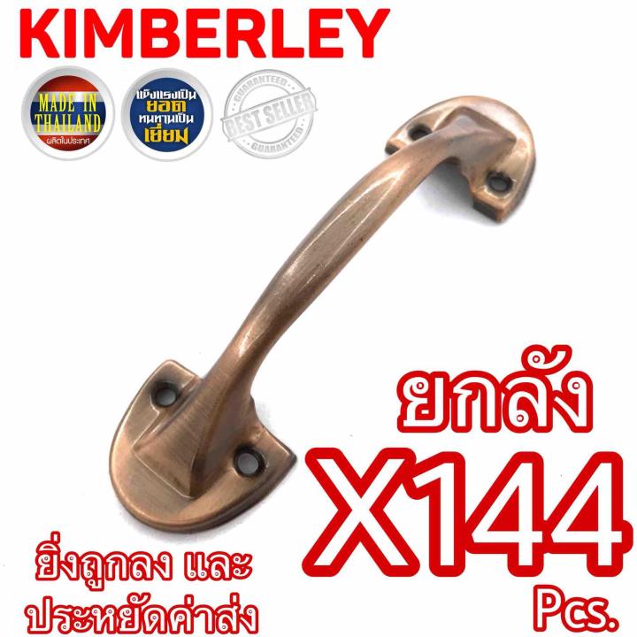kimberley-มือจับขาบัวเหล็กชุบทองแดงรมดำ-no-501-5-ac-japan-quality-144-ชิ้น