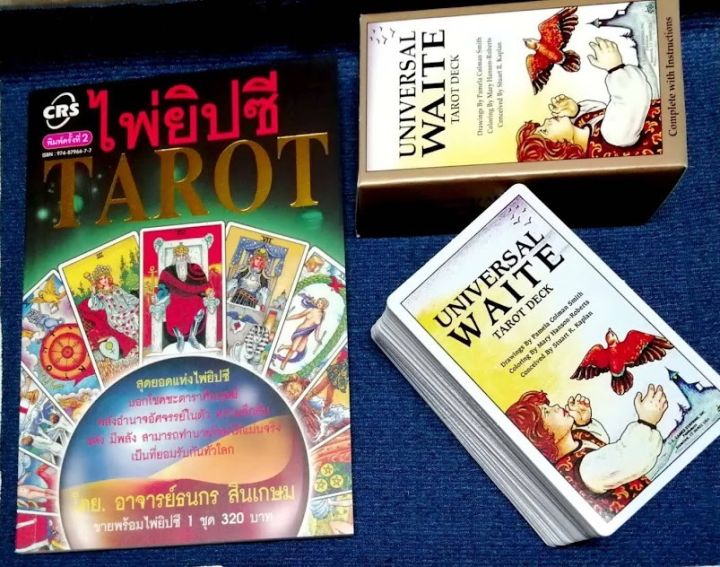 ไพ่ยิปซี-tarot-สุดยอดแห่งไพ่ยิปซี-พร้อมหนังสือ-โดย-อาจารย์ธนกร-สินเกษม-ปรมาจารย์ผู้ทรงคุณวุฒิ-ขลัง-แม่น-ดี-พร้อมส่ง-หมอดู-ตรงปก-ควรสะสม