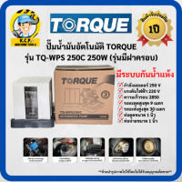 ??‍?ปั๊มน้ำมันอัตโนมัติ TORQUE รุ่น TQ-WPS 250C 250W  และ TQ-WC400A 400W (รุ่นมีฝาครอบ)