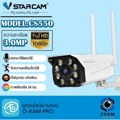 Vstarcam กล้องวงจรปิดกล้องใช้ภายนอก รุ่น CS550 ความคมชัด3ล้านพิกเซล พูดคุยโต้ตอบ  By Zoom-official