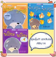 ถูกที่สุด!! ชุด Book start 3 เล่ม หนังสือเด็ก นิทานเด็ก นิทานภาพคำกลอน นิทานเสริมพัฒนาการ นิทานภาพ นิทานก่อนนอน