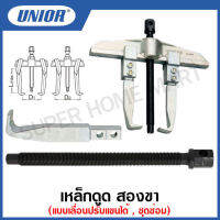 Unior เหล็กดูด สองขา แบบเลื่อนปรับแขนได้ No.300 , No.400 (Pullers with two Sliding Arms) รุ่น 681 (681/5)