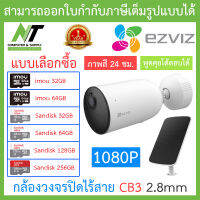 Ezviz กล้องวงจรปิดแบบใช้แบตเตอรี่ ไร้สาย 1080P ภาพสี 24 ชม. พูดคุยโต้ตอบได้  รุ่น CB3 - แบบเลือกซื้อ BY N.T Computer