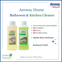 ห้องน้ำ ห้องครัว แอมเวย์ โฮม แอล.โอ.ซี. bathroom kitchen Cleaner คิทเช่น บาธรูม คลีนเนอร์ ผลิตภัณฑ์ทำความสะอาดครัว แอลโอซี LOC amway home