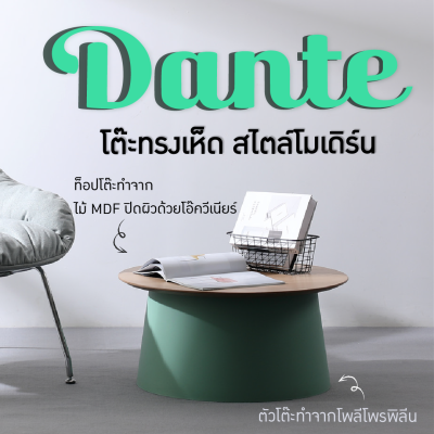 โต๊ะคาเฟ่ โต๊ะร้านอาหาร โต๊ะกลางแจ้ง โต๊ะวางของ โต๊ะทรงเห็ด มินิมอลล์สไตล์ รุ่น Dante FANCYHOUSE