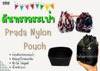 [พร้อมส่ง ดันทรงกระเป๋า] Cosmetic Bucket Pouch ---- ขนาด 21x16x10cm จัดระเบียบ และดันทรงกระเป๋า