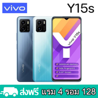 VIVO Y15s (แรม4 รอม 128) (สแกนนิ้วด้านข้าง) รองรับชาร์จไว 10W Fast Charging หน้าจอ 6.51 นิ้ว (ติดฟิล์มกระจกให้ฟรี+ฟรีเคสใส) รับประกันสินค้า 1 ปี.