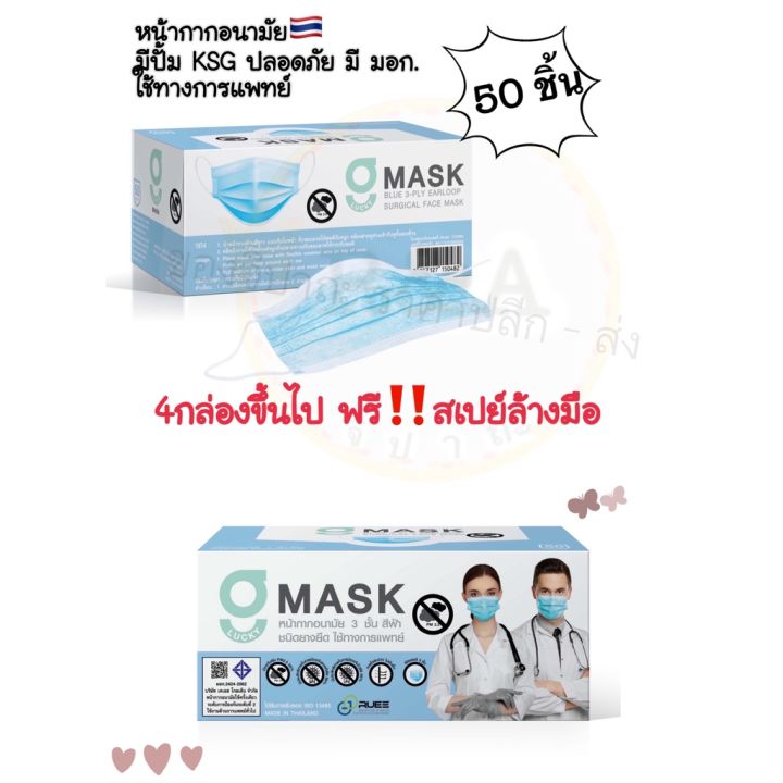 คุณภาพดี-ราคาถูกมากมีโลโก้-ksg-พร้อมส่งหน้ากากอนามัยเกรดการแพทย์สีฟ้า-ผลิตสินค้าในไทย-3ชั้นหน้ากากอนามัยผู้ใหญ่ไทย-รหัสสินค้า-4977