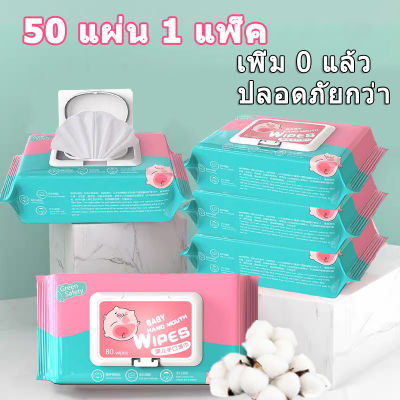 Baby Wipes ผ้าเช็ดทำความสะอาดสำหรับเด็ก（50 แผ่น） ห่อใหญ่ สูตรอ่อนโยน นุ่มสบาย ไม่ระคายเคือง ไม่มีน้ำหอม Baby wipes