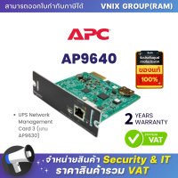 AP9640 APC UPS Network Management Card 3 (แทน AP9630) By Vnix Group