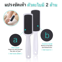 2ชิ้น Foot Files ตัวตะไบมี 2ด้าน ตะไบทรายขัดเท้า ทีขัดส้นเท้า แปรงขัดเท้าแตก ขัดส้นเท้า ส้นเท้าแยก ที่ขัดเท้า ตะไบส้นเท้า ที่ขัดส้นเท้า