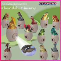 ?SAKACO?เครื่องฉายไข่ไดโนเสาร์สร้างสรรค์ Tyrannosaurus rex และของเล่นไดโนเสาร์ขนาดเล็กอื่น ๆ