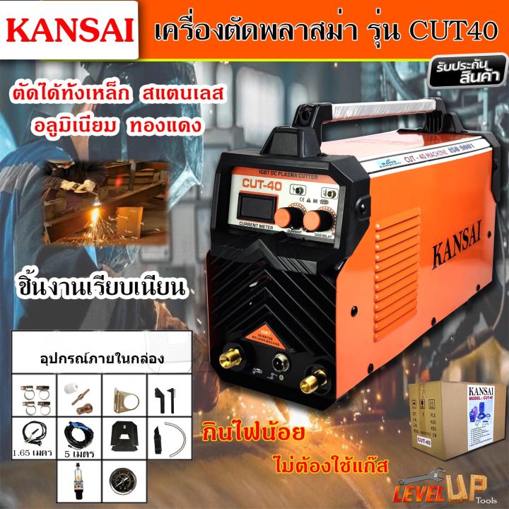 kansai-เครื่องตัดพลาสม่า-รุ่น-cut40-plasma-cutter-machine