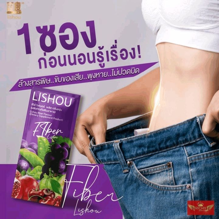 ลิโช่-ไฟเบอร์กลิ่นองุ่น-ผลิตภัณฑ์เสริมอาหาร-lishou-fiber-dietary-supplement-product