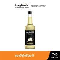 ลองบีชไซรัปมะลิ (740ml.) LongBeach Jasmine Syrup Size น้ำเชื่อม/ น้ำหวาน/ น้ำผลไม้เข้มข้น