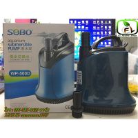 คุ้มสุด ๆ ปั๊มน้ำ SOBO WP500D ปั๊มน้ำไดโว่ คุณภาพยอดนิยม(ถูก) WP-500D ราคาคุ้มค่าที่สุด ปั๊ม น้ำ ตู้ ปลา