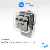 มิเตอร์ไฟฟ้า WATT-HOUR METER รุ่น EM3-86 5/15A แบรนด์ CCS (รับประกัน 5 ปี)