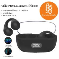 8693 หูฟังบลูทูธไร้สาย TWS หูฟัง หูฟังออกกำลังกาย แบบหนีบหู หน้าจอ LED เสียง HIFI คุณภาพสูง wireless headphones Bluetooth v5.3 เหมาะสำหรับ มือถือทุกรุ่น