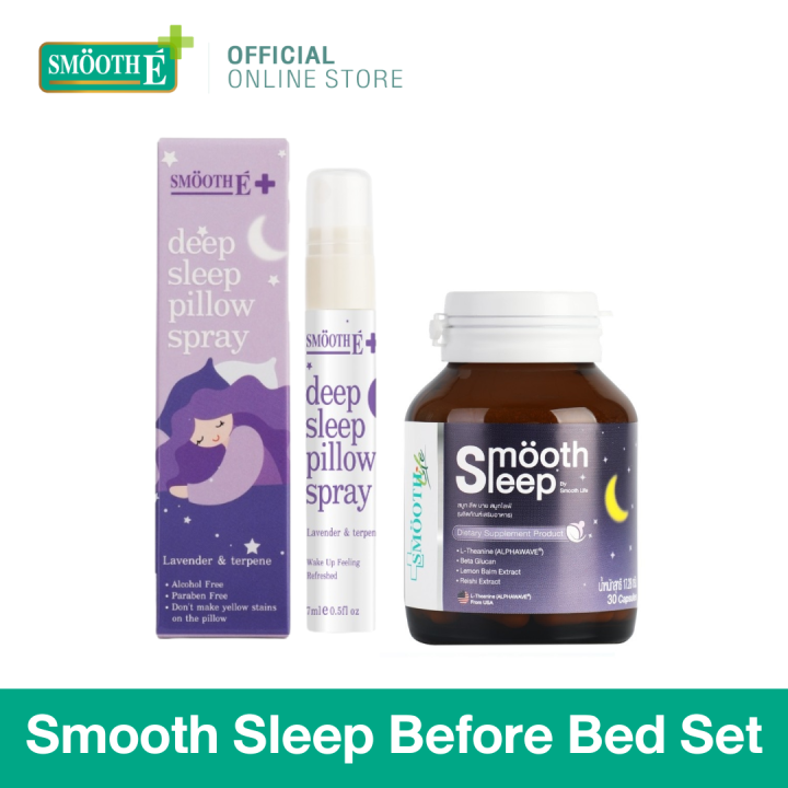 smooth-sleep-before-bed-set-เซตเพิ่มประสิทธิภาพการนอน-ผ่อนคลาย-ลดความตึงเครียด