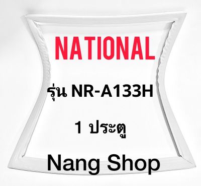 ขอบยางตู้เย็น National รุ่น NR-A133H (1 ประตู)